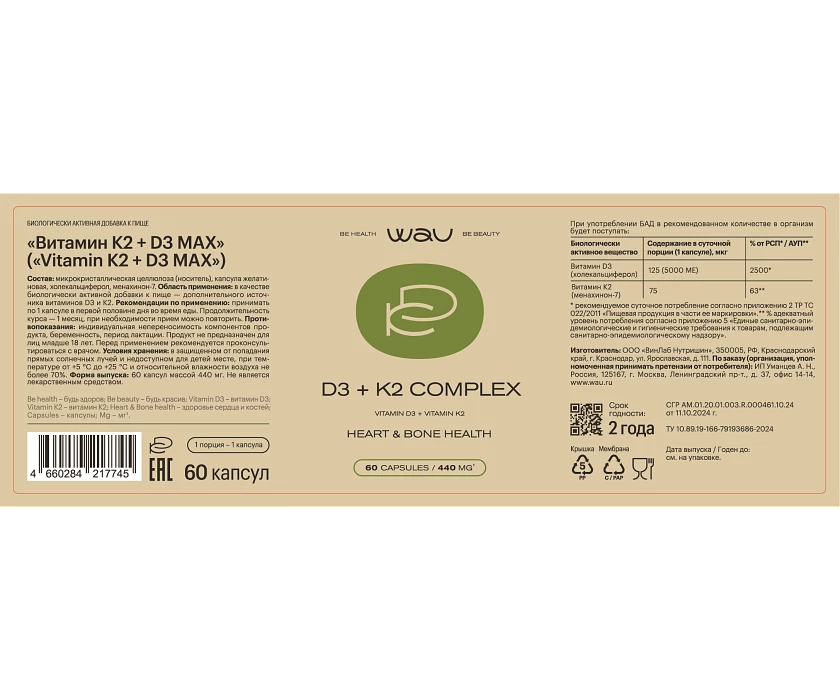 D3 + K2 COMPLEX — жүрек пен сүйектер денсаулығы