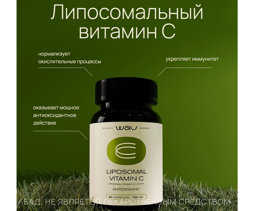 LIPOSOMAL ВИТАМИН C — антиоксидант
