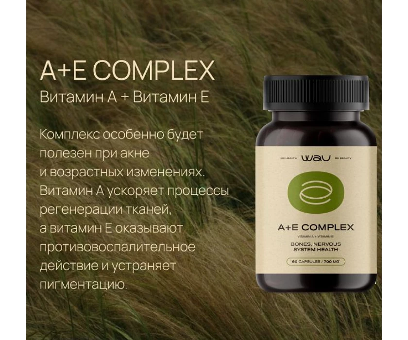 A+E Complex — антиоксидант для красоты
