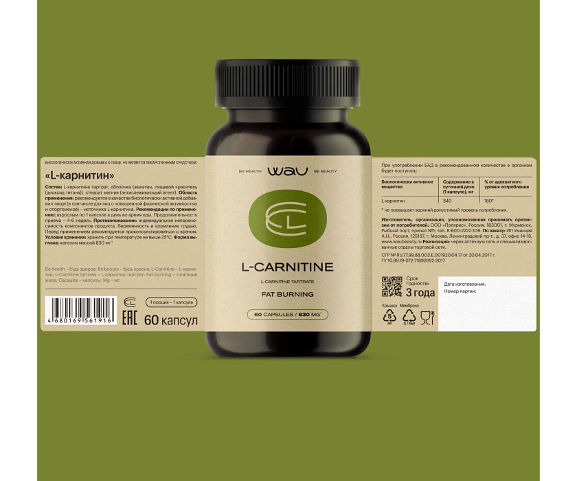 L-CARNITINE — сжигание жира