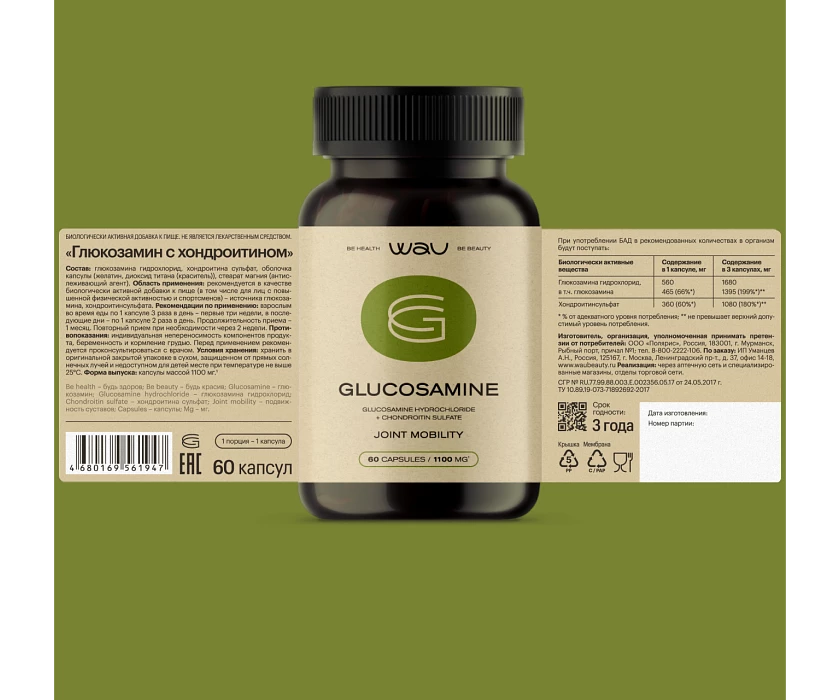 GLUCOSAMINE — здоровье суставов