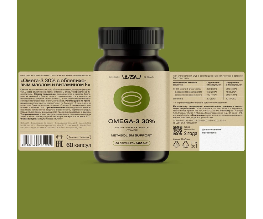OMEGA-3 30% — поддержка метаболизма