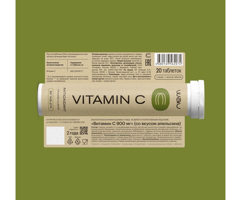 VITAMIN C — антиоксидант