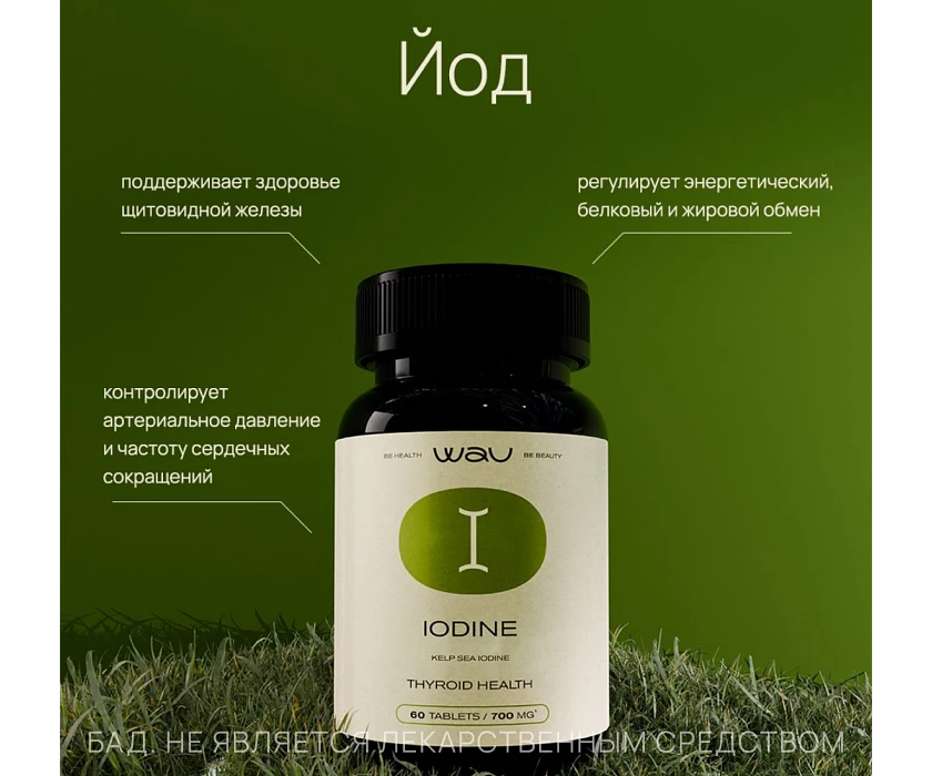 KELP SEA IODINE — здоровье щитовидной железы
