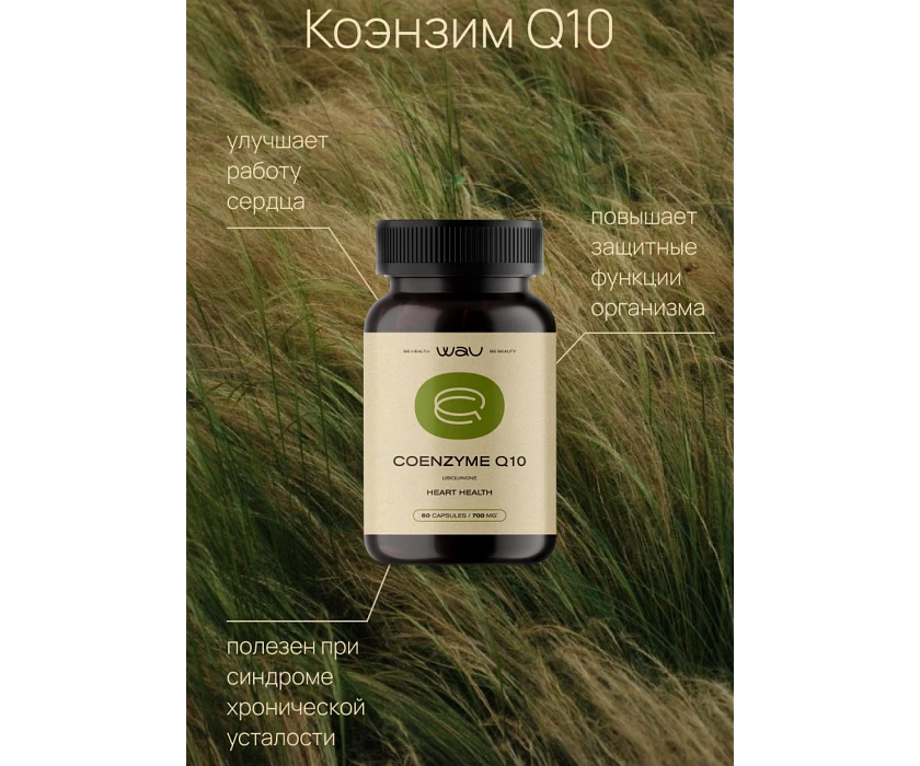 COENZYME Q10 30 MG — антиоксидант, поддержка сердца