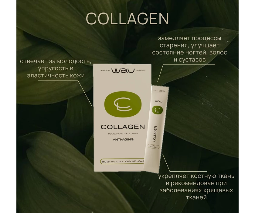 COLLAGEN — Anti-Age эффект