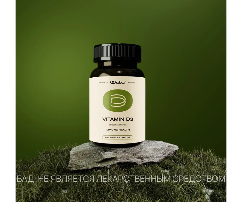 VITAMIN D3 — поддержка иммунитета