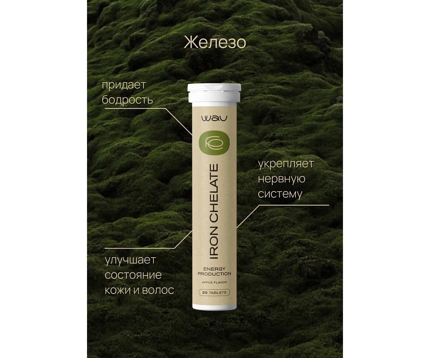 IRON CHELATE — синтез энергии