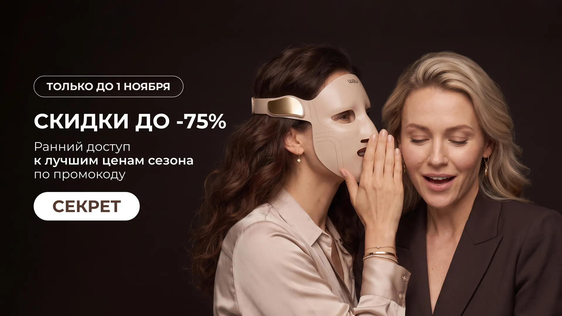 Скидка по промокоду СЕКРЕТ