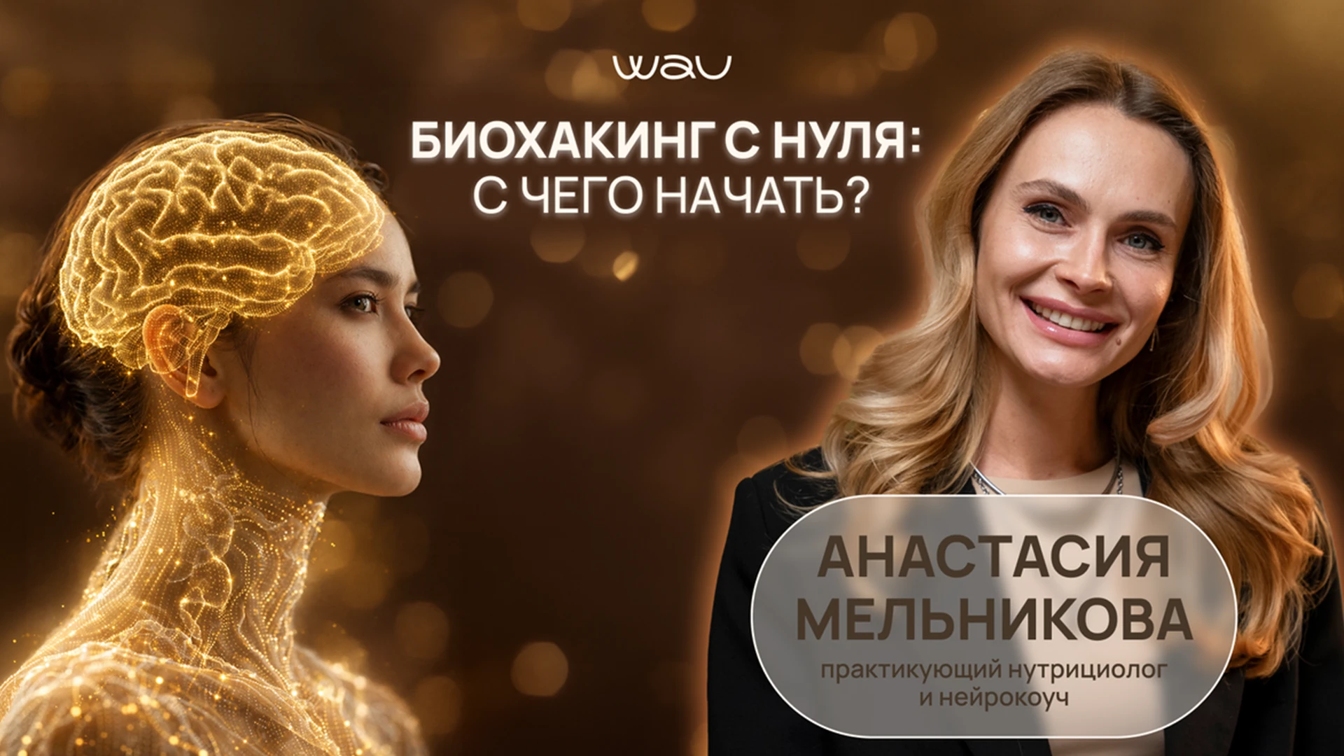 Биохакинг с нуля: с чего начать? Отвечает нутрициолог
